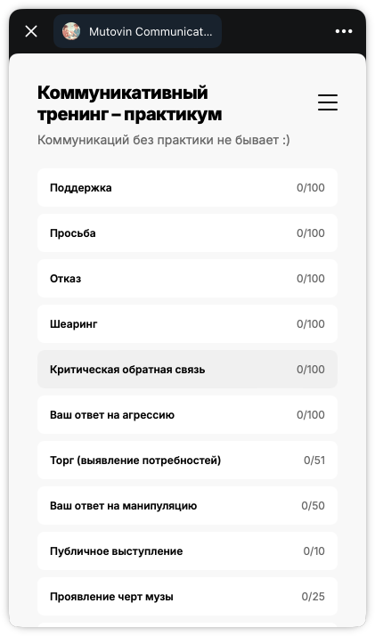 Темы практикума в приложении