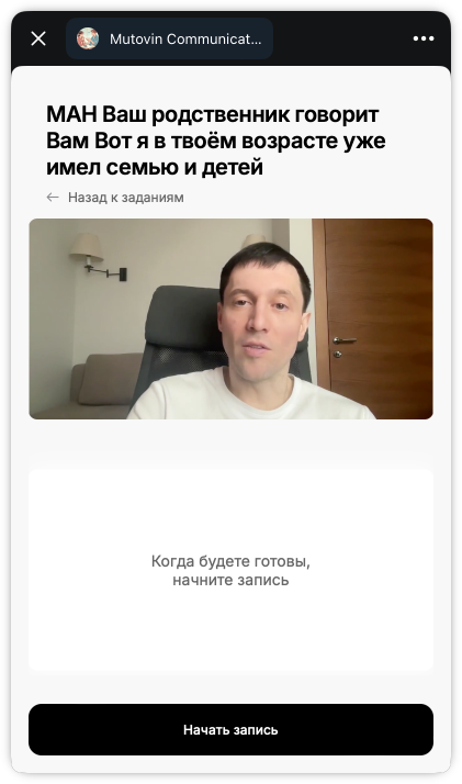 Видео-задание в приложении